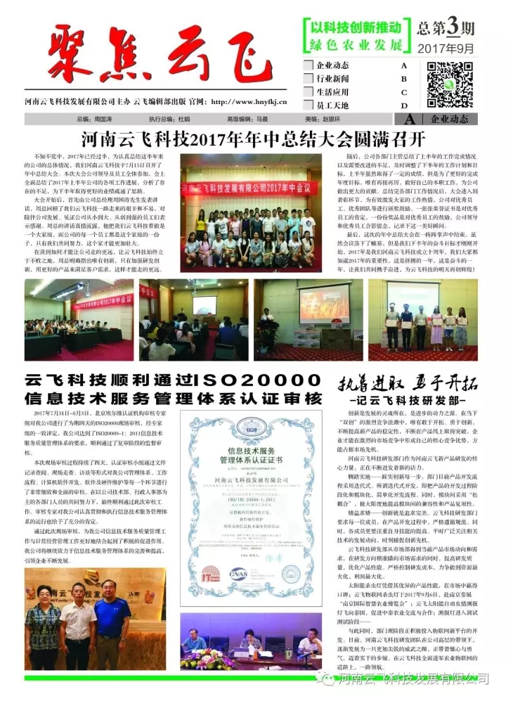 云飛企業(yè)內(nèi)刊